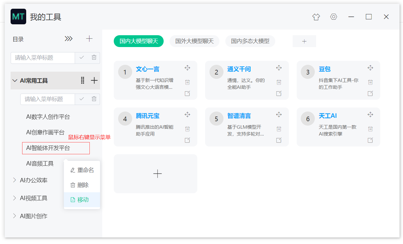 我的工具