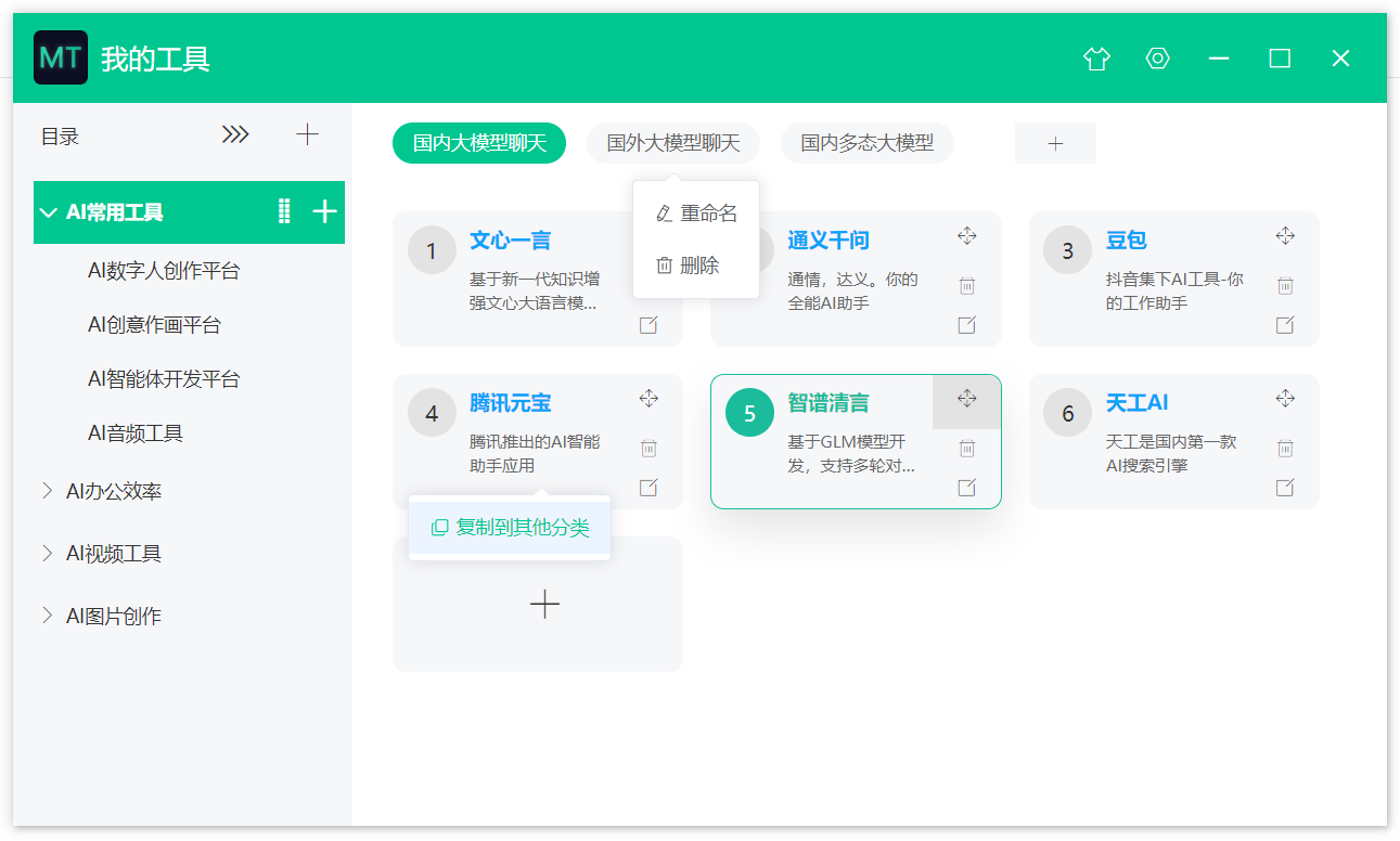 我的工具