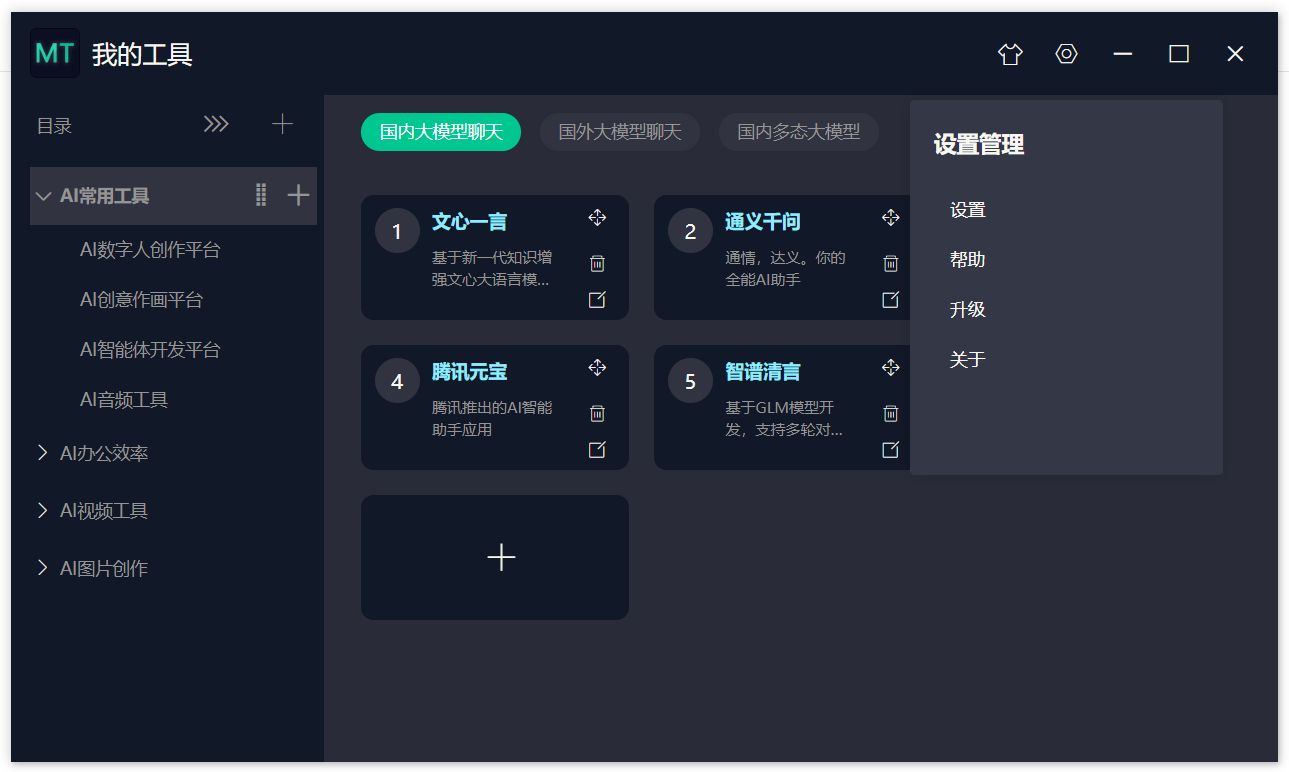 我的工具
