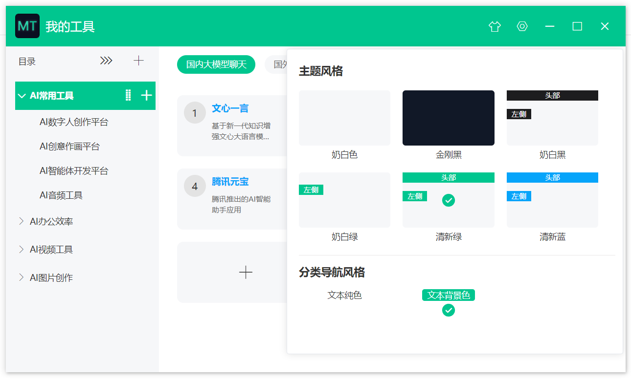 我的工具