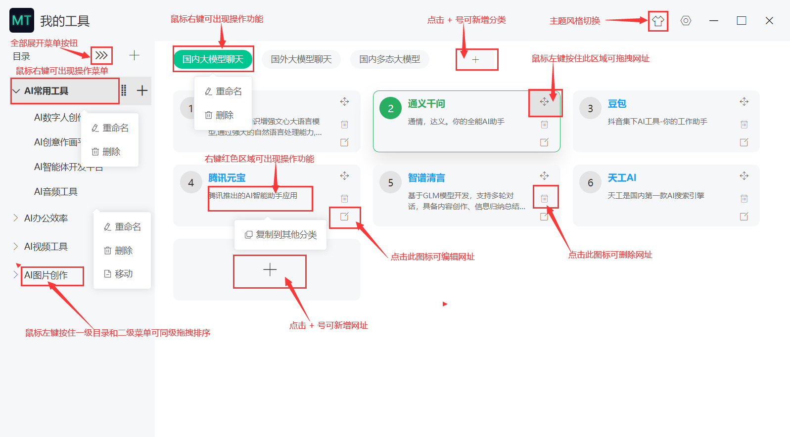 快捷操作总览