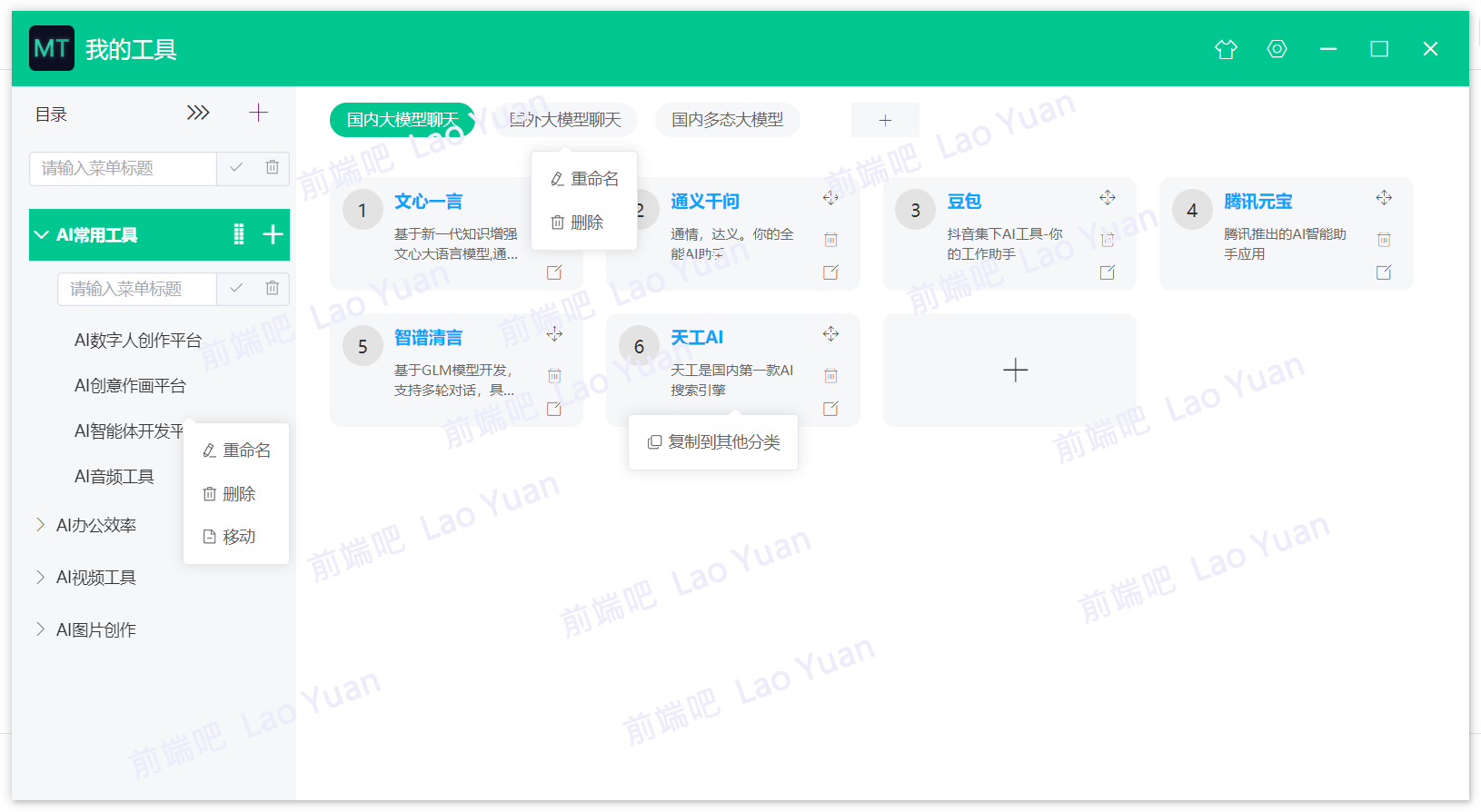 我的工具
