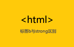 html-b-strong